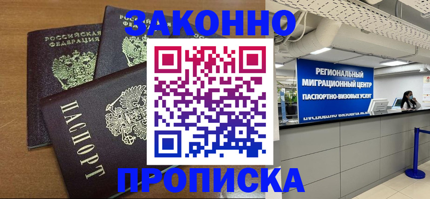 временная регистрация гарантия в Кашире