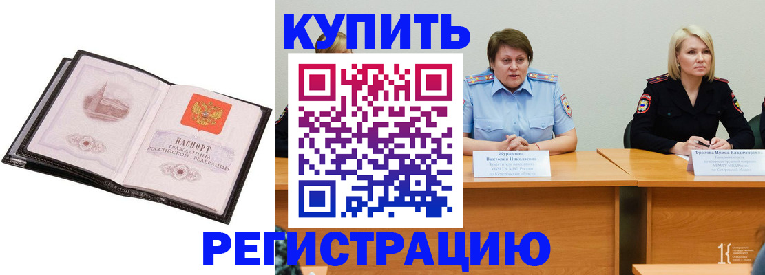 прописка для работы в Кашире